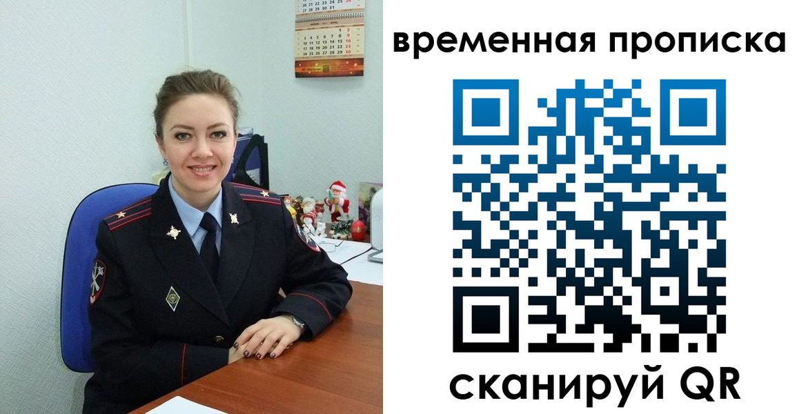 временная регистрация надежно в Черногорске