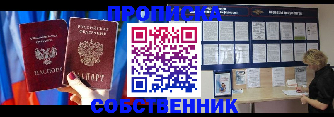 прописка в квартире в Черногорске