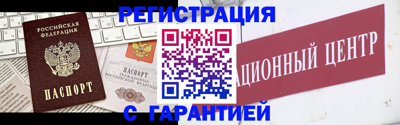 временная регистрация 2025 в Черногорске
