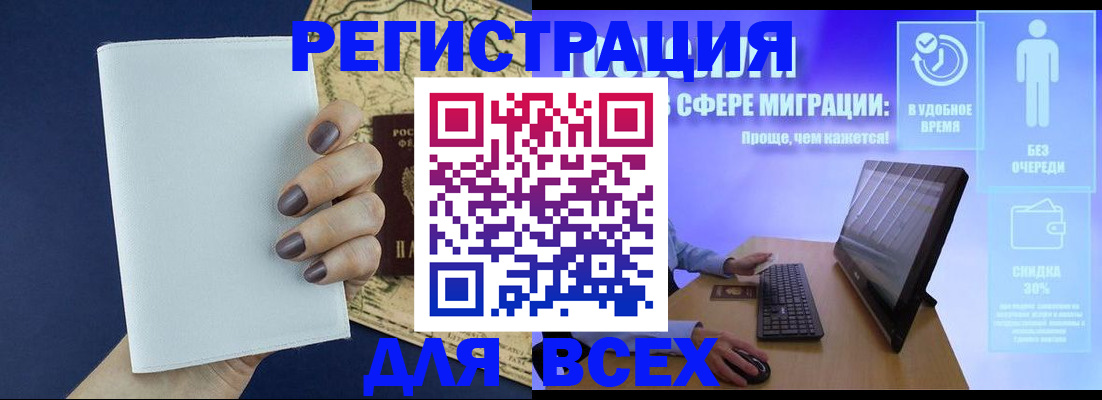 регистрация в Черногорске