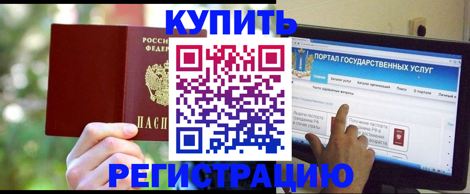 прописка в квартире в Черногорске